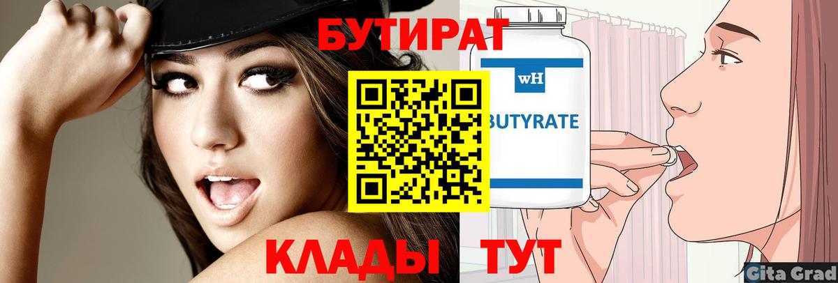 БУТИРАТ  БУТИРАТ буратино  Вход с VPN  Павловский Посад 