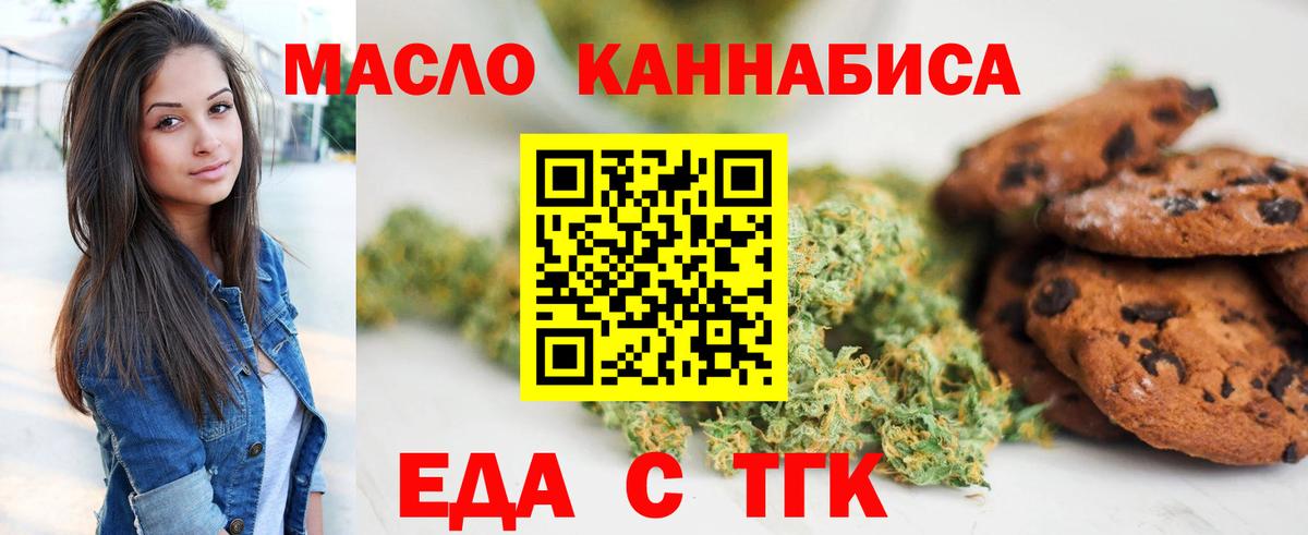 Печенье с ТГК марихуана  Вход с VPN  Павловский Посад 