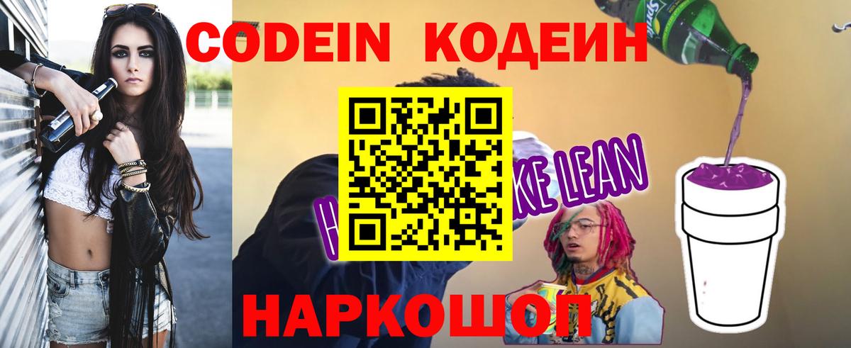 Павловский Посад  Кодеин Purple Drank  Вход с VPN 