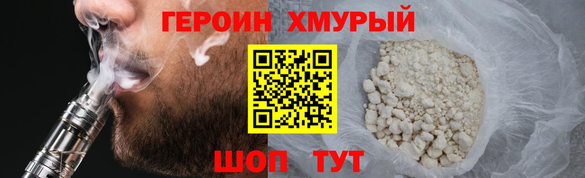 ГЕРОИН хмурый  Героин  Павловский Посад  Вход с VPN 