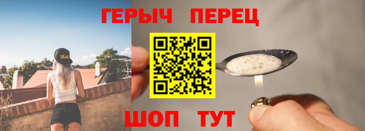 Героин VHQ Павловский Посад
